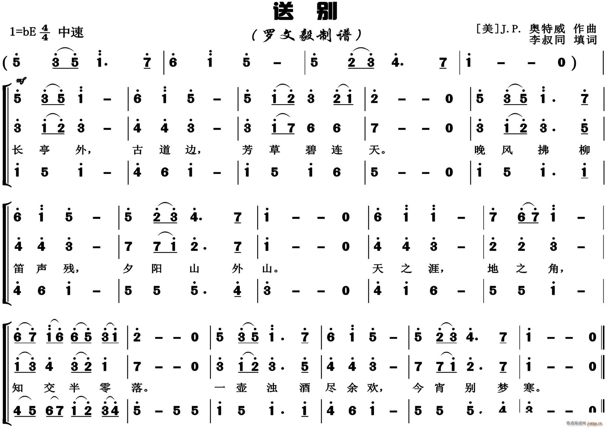 送别 三声部(六字歌谱)1