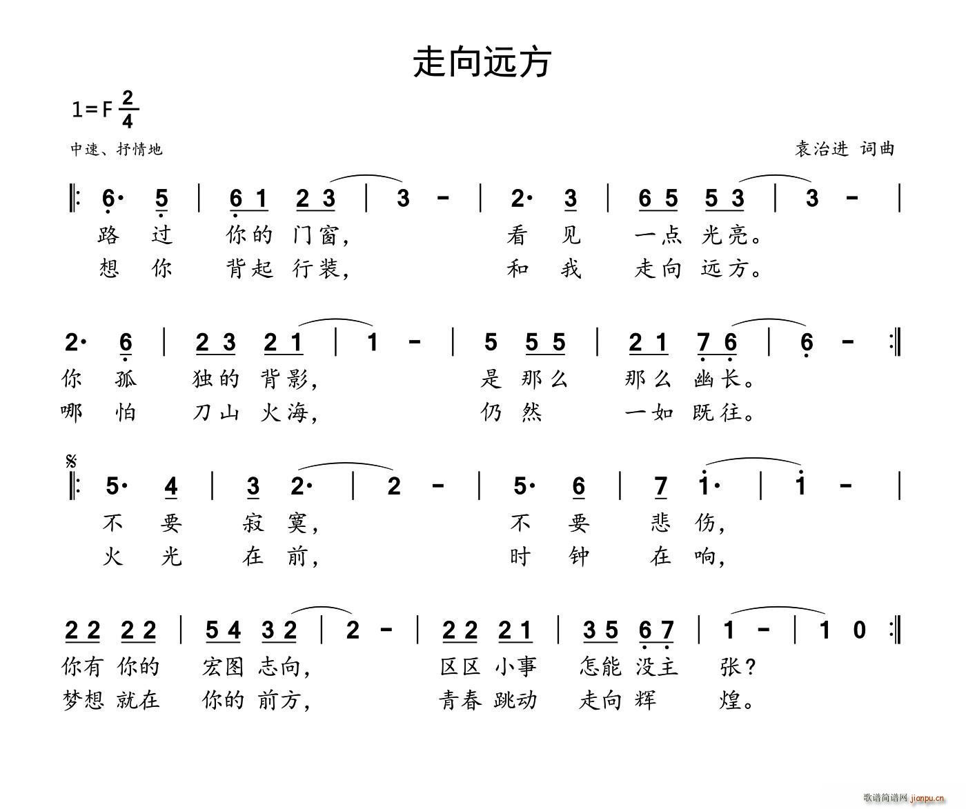 走向远方(四字歌谱)1
