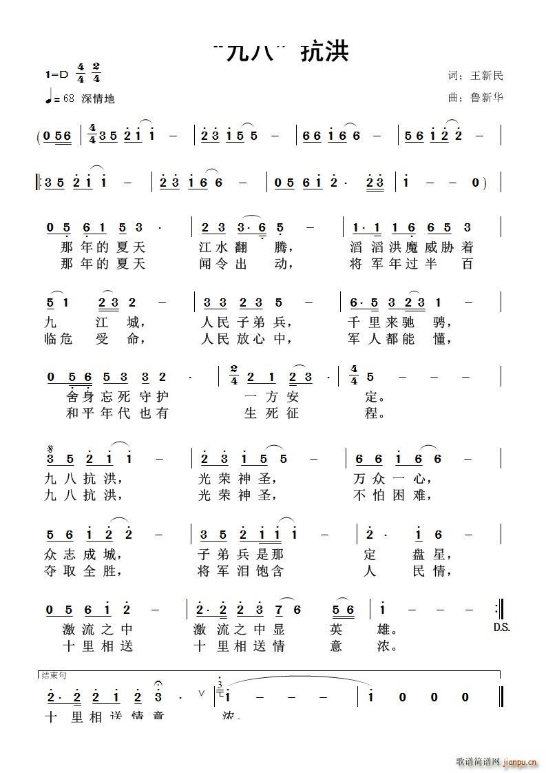 九八 抗洪(五字歌谱)1