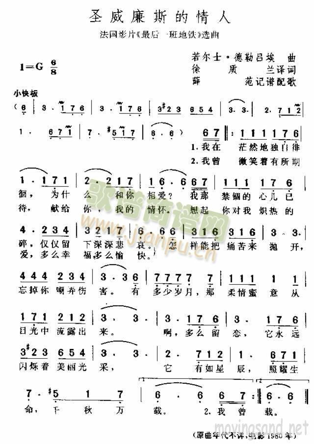 圣威廉斯的情人(七字歌谱)1
