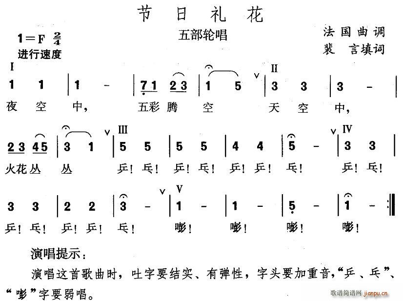 节日礼花(四字歌谱)1