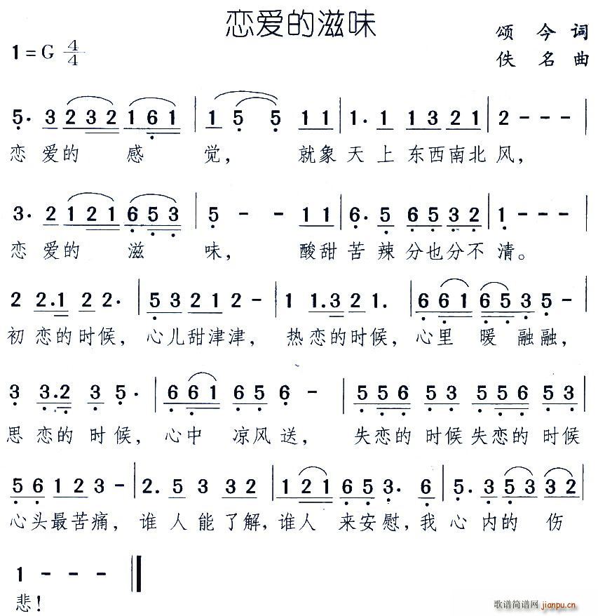 恋爱的滋味(五字歌谱)1