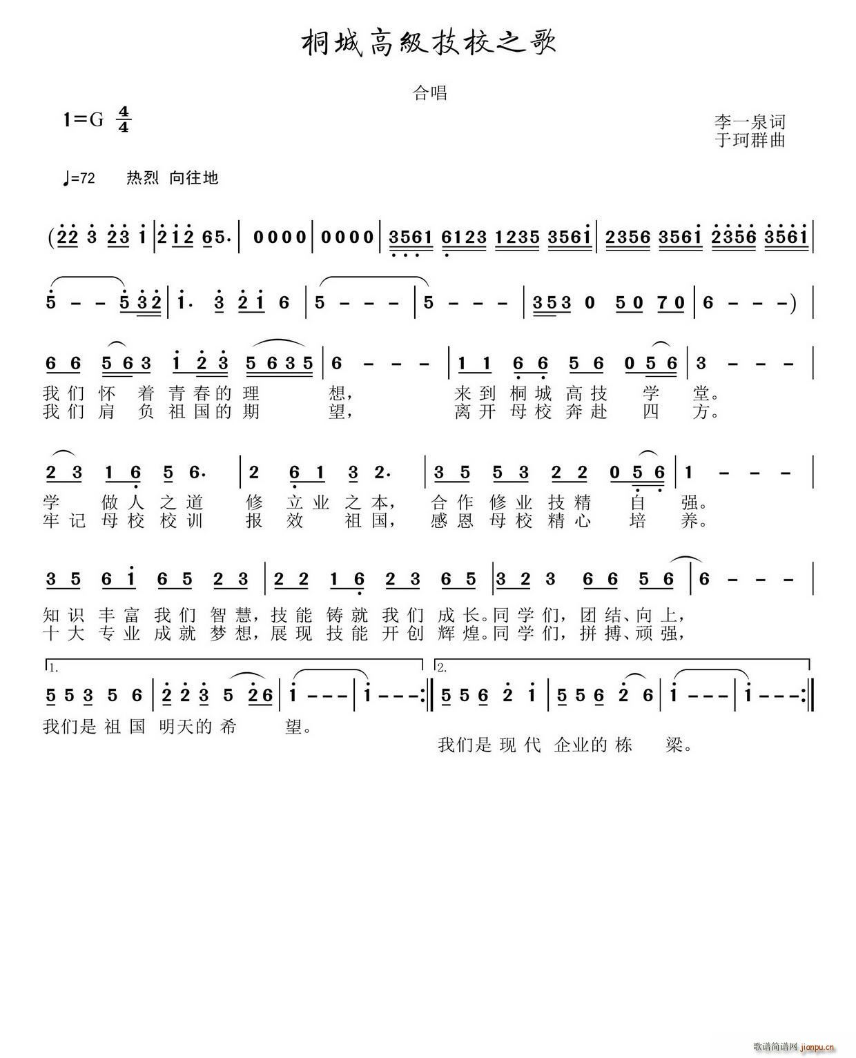 桐城高级技校之歌(八字歌谱)1