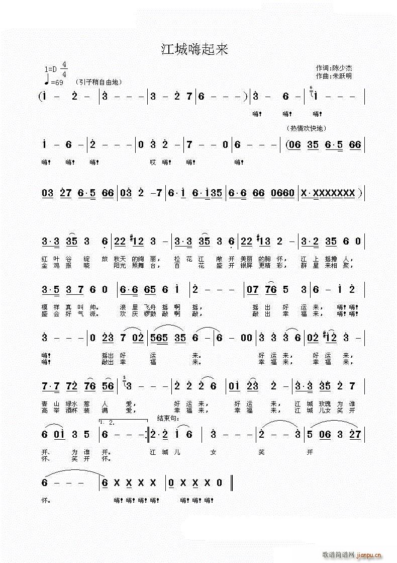 江城嗨起来(五字歌谱)1