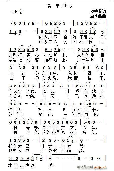 唱给母亲(四字歌谱)1