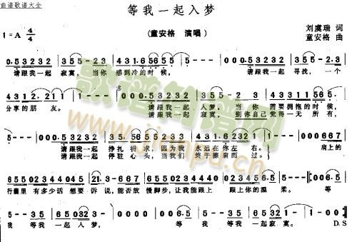 等我一起入梦(六字歌谱)1