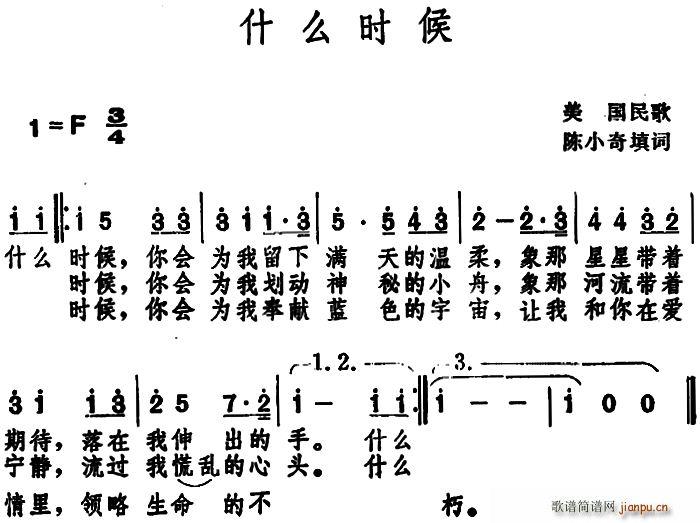 什么时候 美国民歌(九字歌谱)1