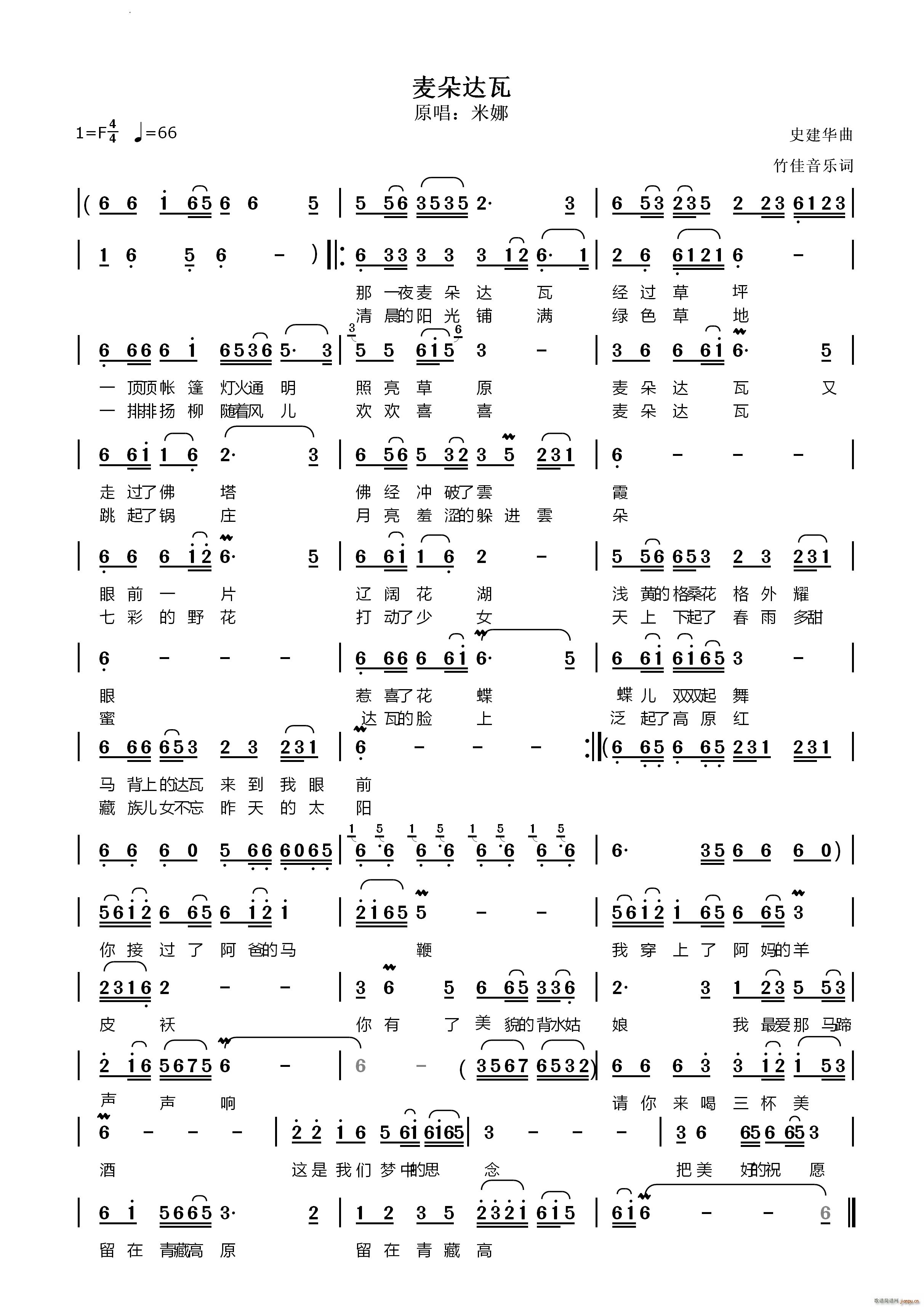 麦朵达瓦(四字歌谱)1