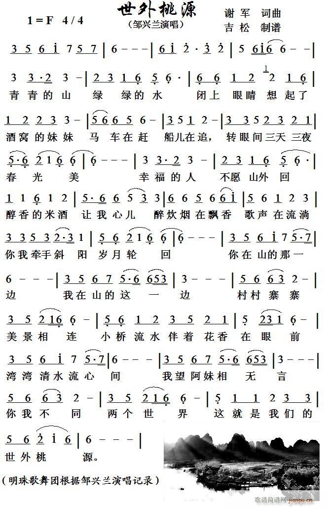 世外桃源 邹兴兰(八字歌谱)1