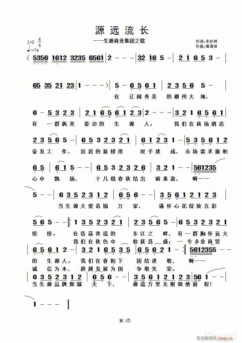 源远流长 黄清林曲(九字歌谱)1