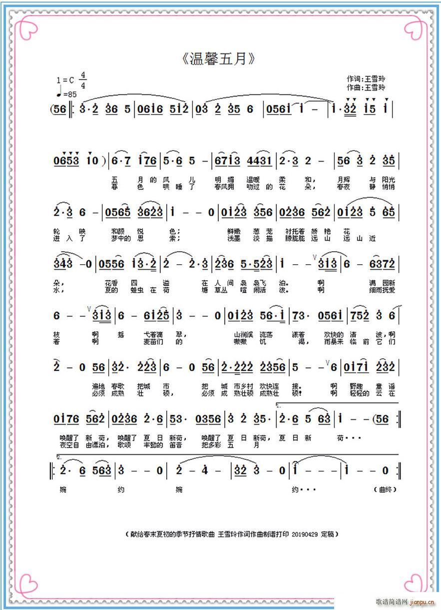 温馨五月 作曲(七字歌谱)1