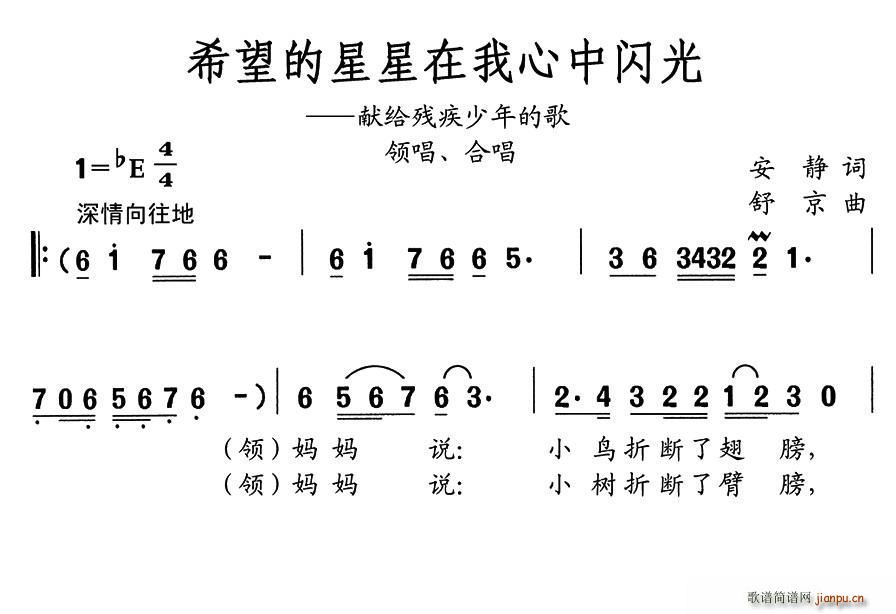 希望的星星在我心中闪光(十字及以上)1