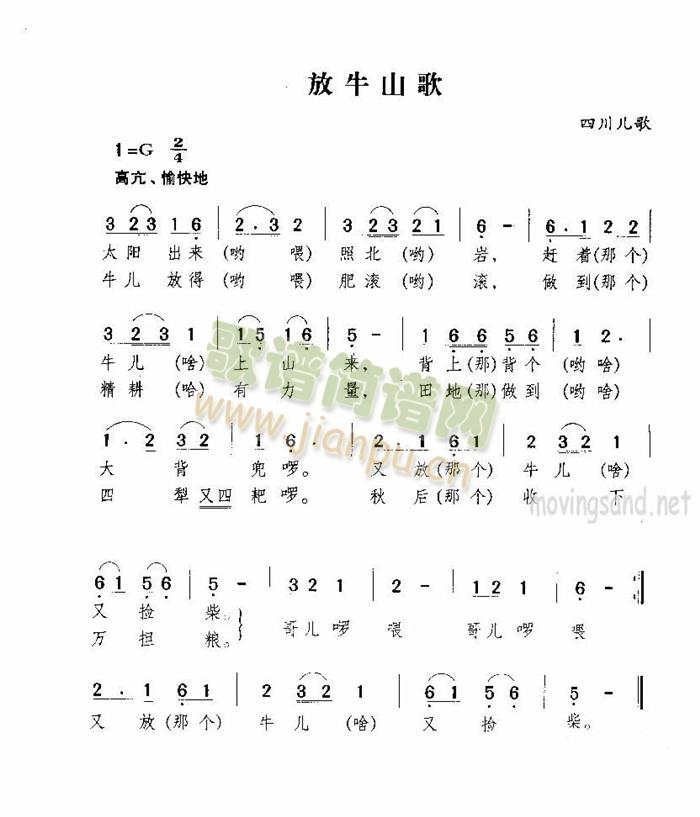 放牛山歌(四字歌谱)1