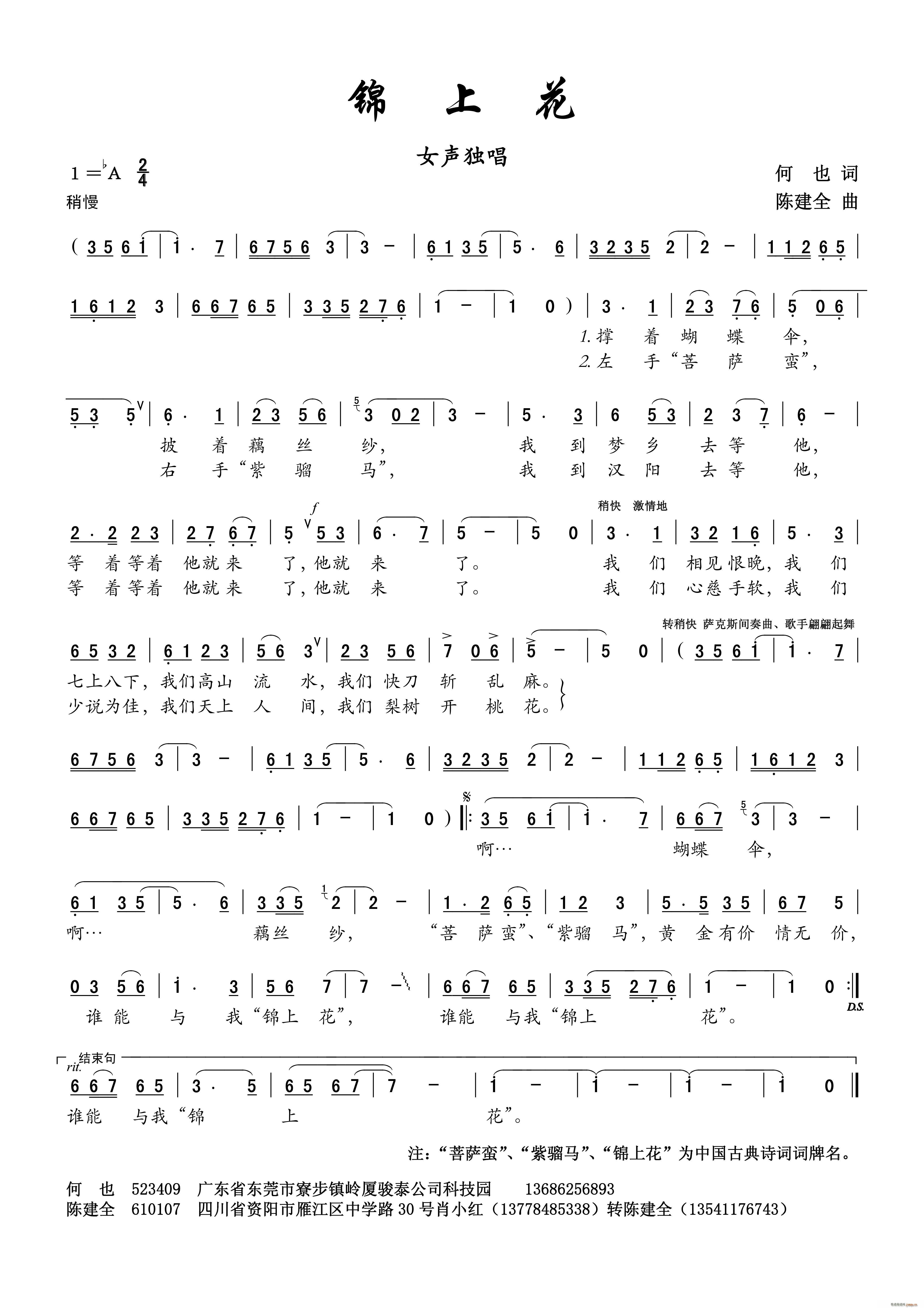 锦上花 女声独唱(八字歌谱)1