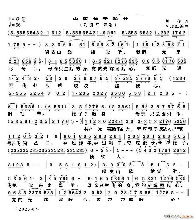 唱支山歌给党听山西长子鼓书 mkv(十字及以上)1