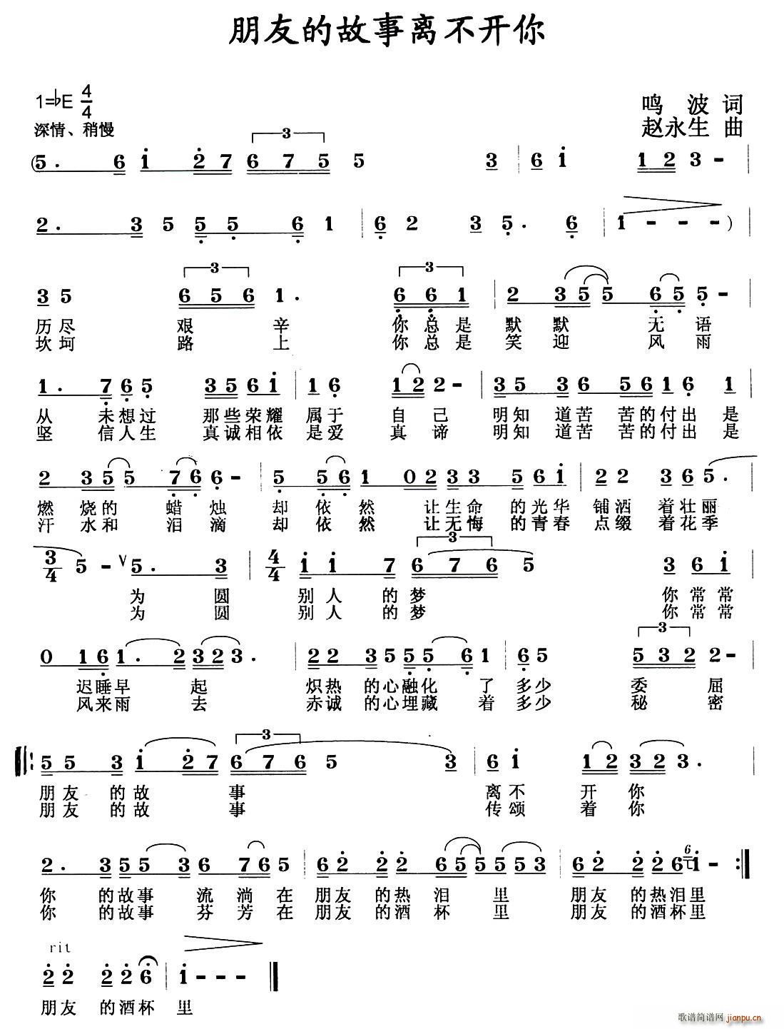 朋友的故事离不开你(九字歌谱)1