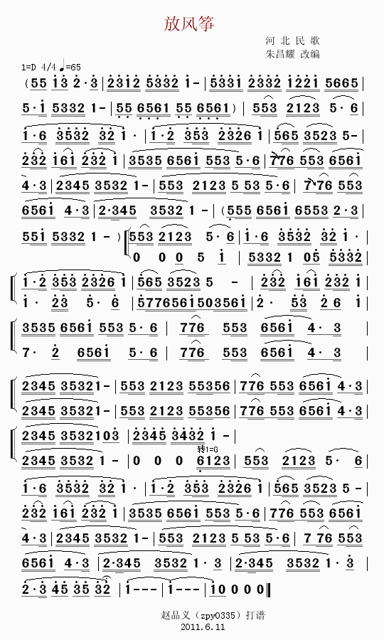 二胡独奏(四字歌谱)1