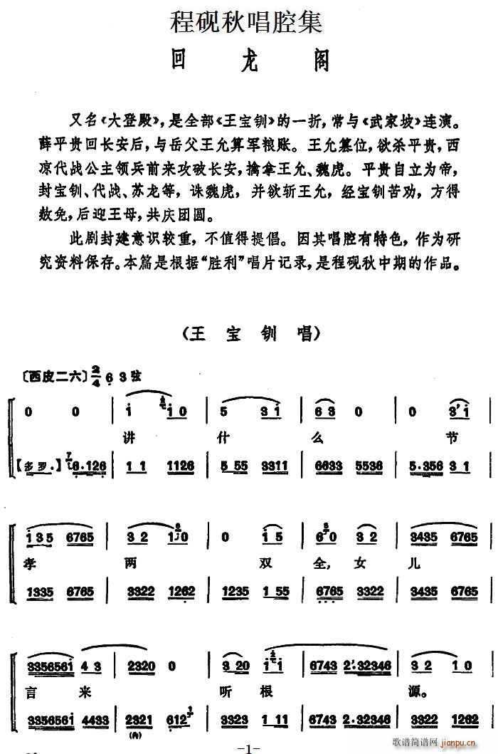 程砚秋唱腔集 回龙阁(十字及以上)1