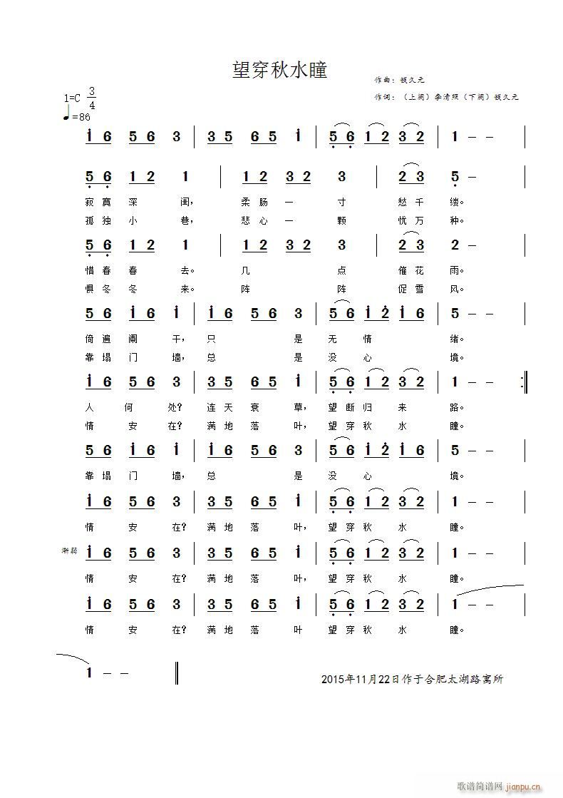 望穿秋水瞳 和李清照 点绛唇?闺思(十字及以上)1