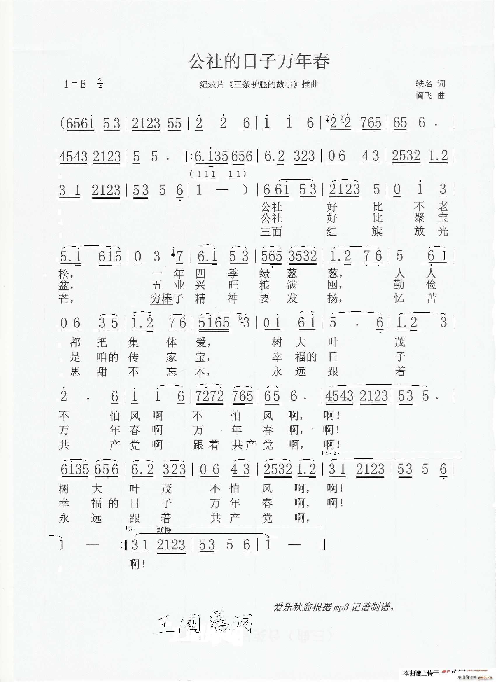 公社的日子成年青 电影 三条驴腿的故事 插曲(十字及以上)1