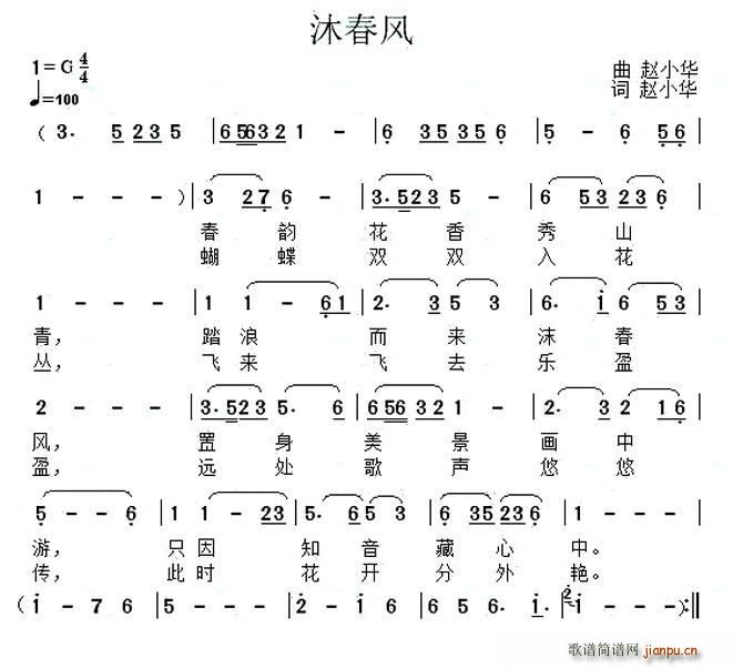 沐春风(三字歌谱)1