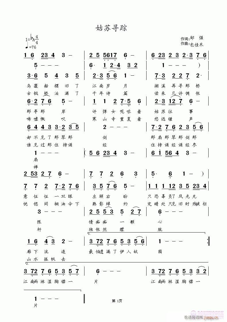 姑苏寻踪(四字歌谱)1