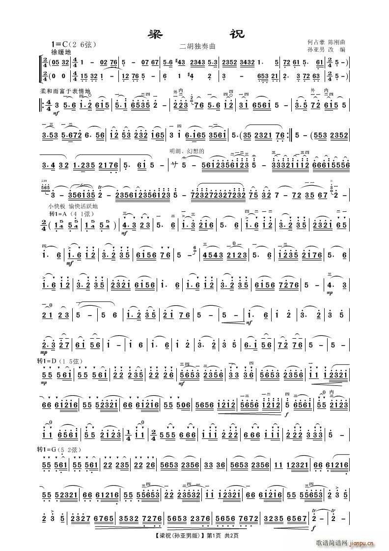 梁祝 二胡独奏曲(二胡谱)1