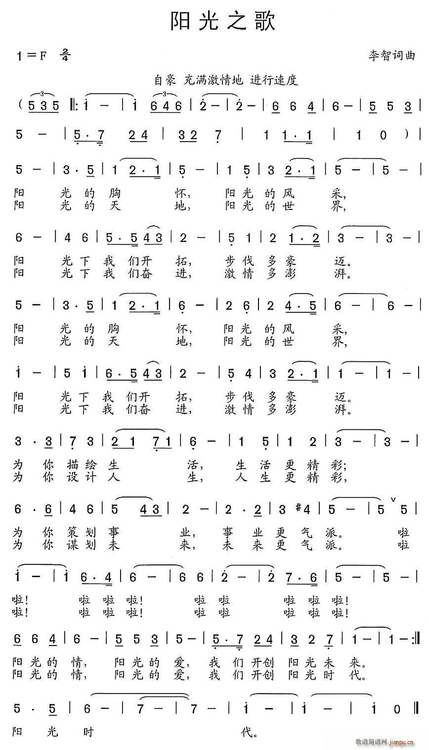 阳光之歌(四字歌谱)1