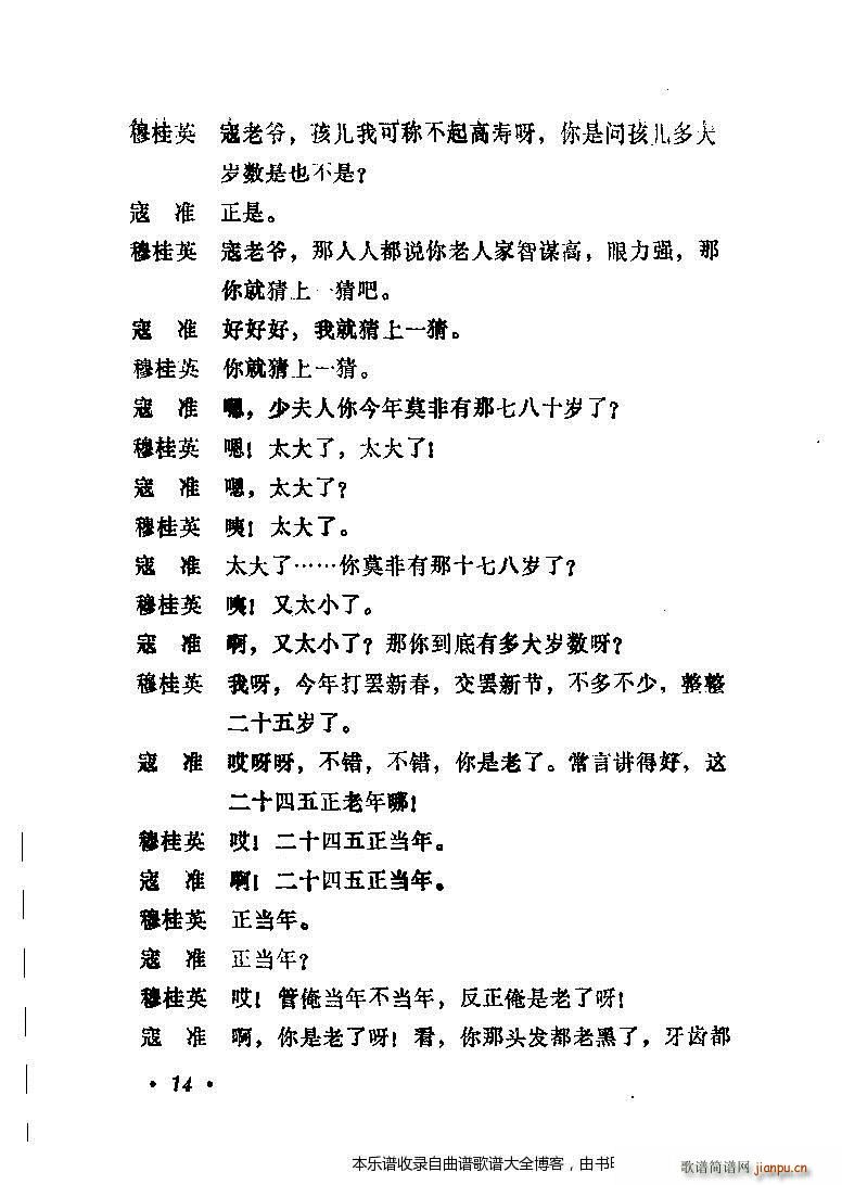 常香玉演出剧本精选集目录1 20(京剧曲谱)19