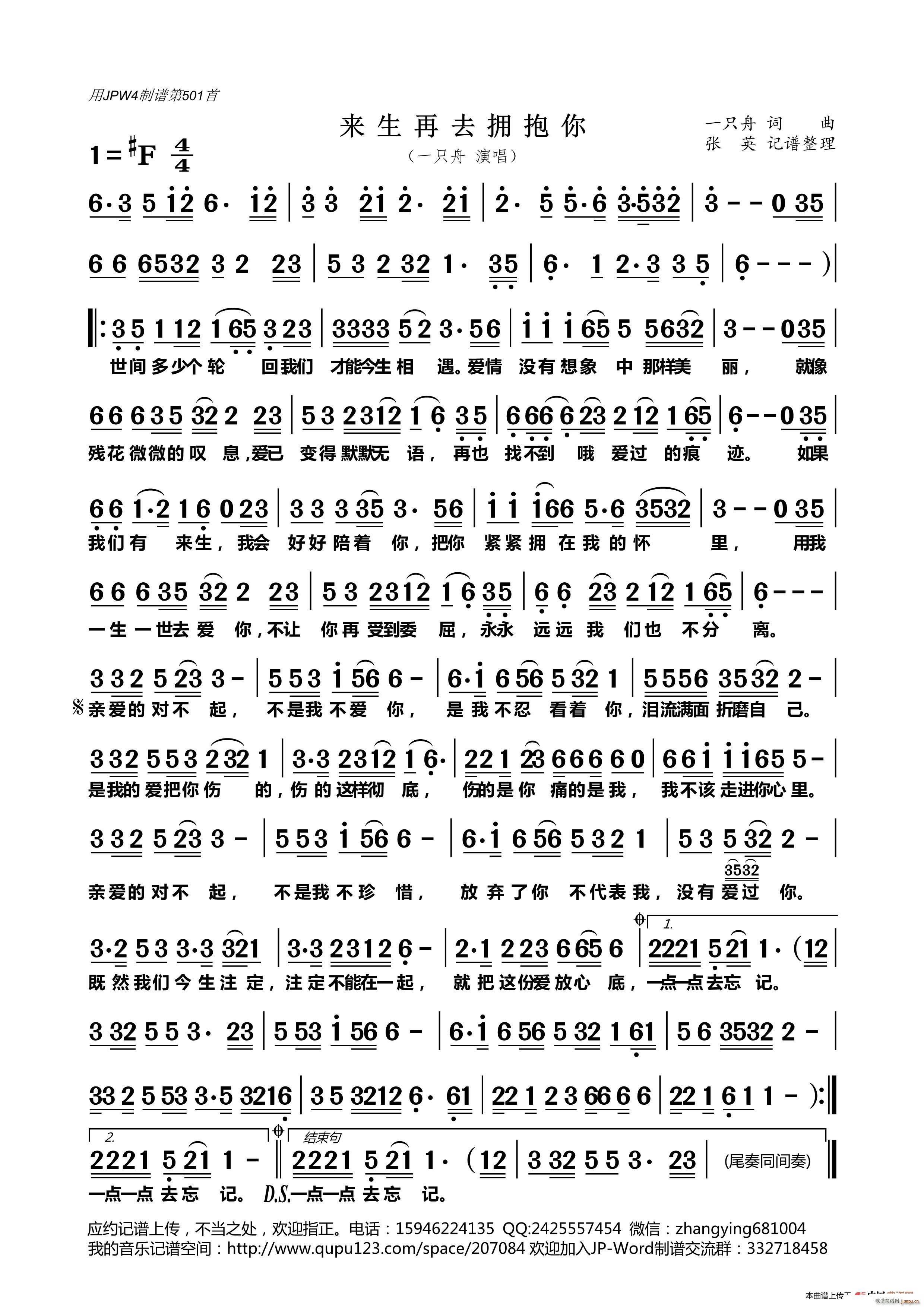 来生再去拥抱你(七字歌谱)1