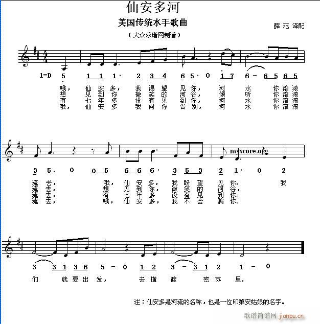 仙安多河 美国传统水手歌曲(十字及以上)1