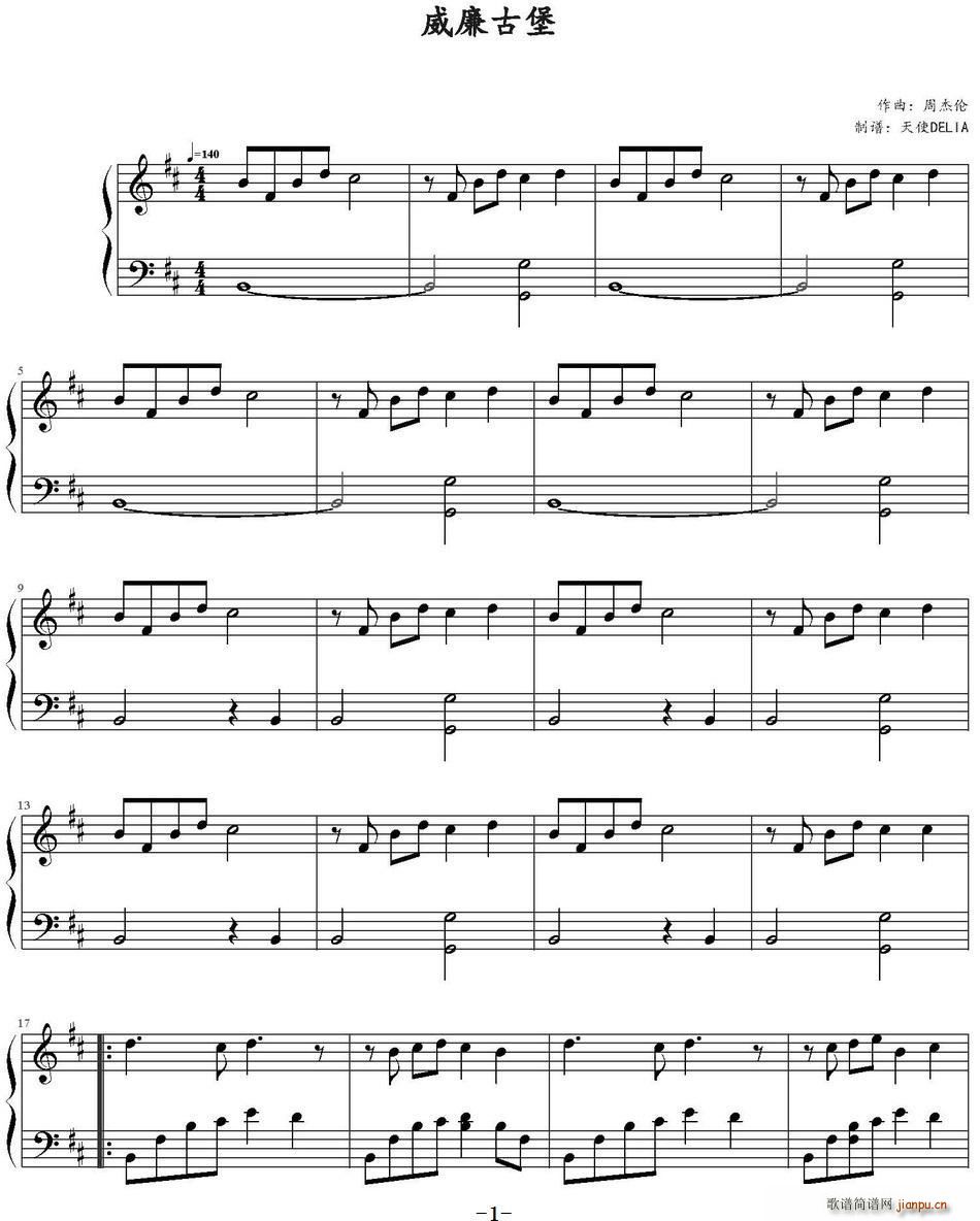 威廉古堡(四字歌谱)1