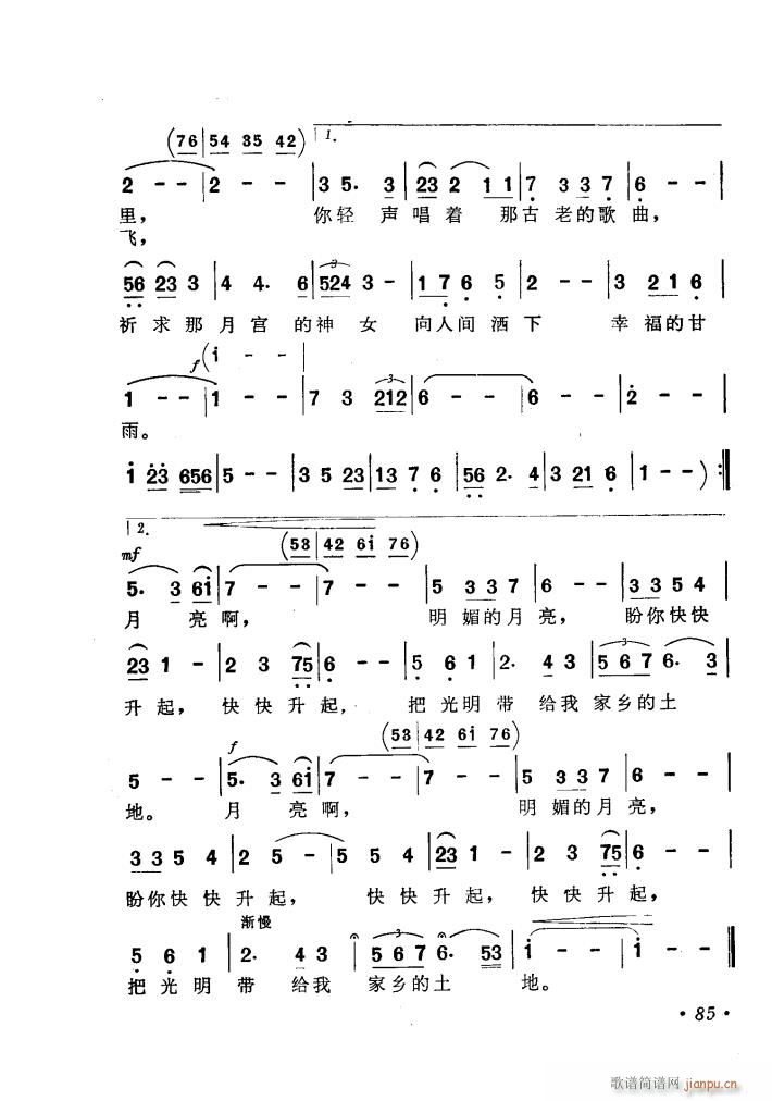 歌剧 同心结 选曲3首(十字及以上)6