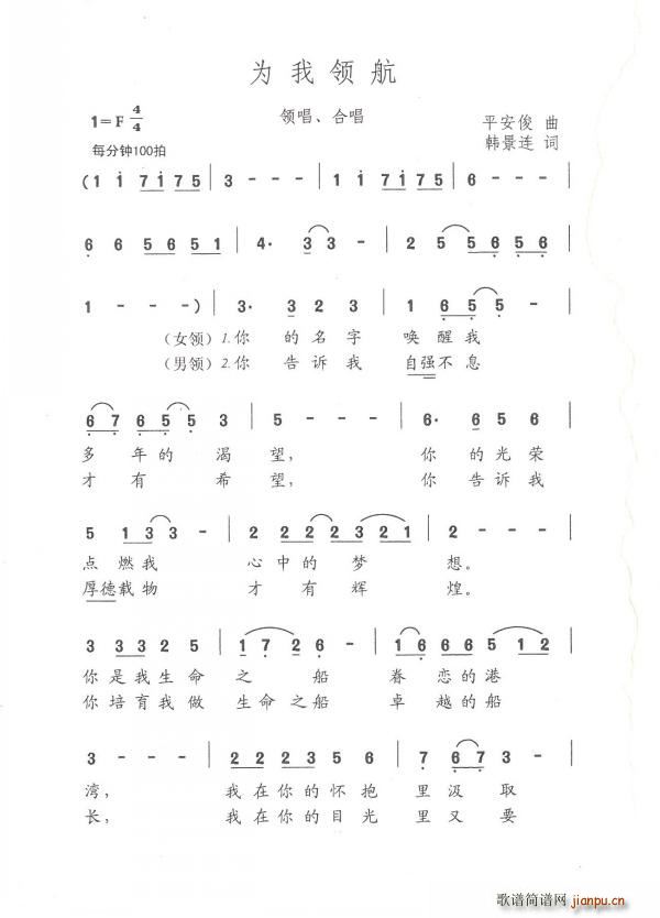 为我领航(四字歌谱)1