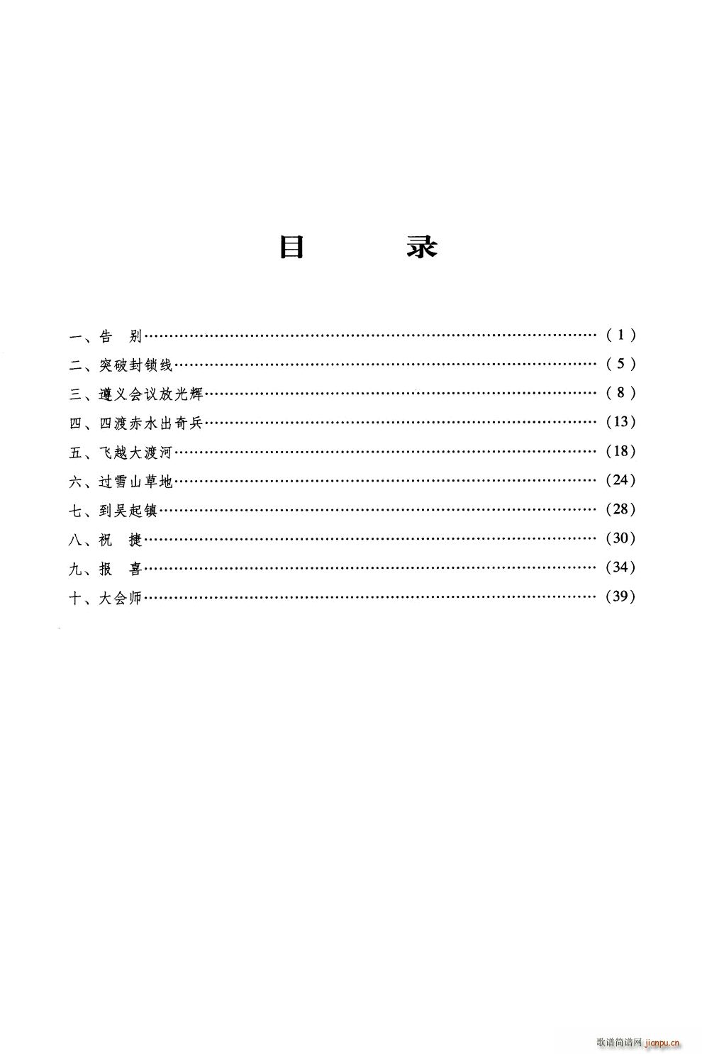 长征组歌目录(六字歌谱)1