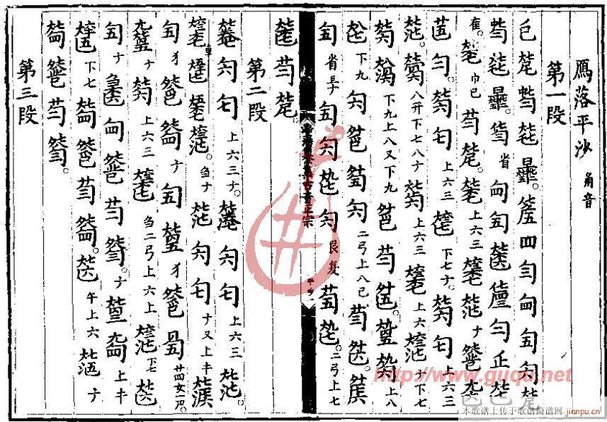 雁落平沙(四字歌谱)1