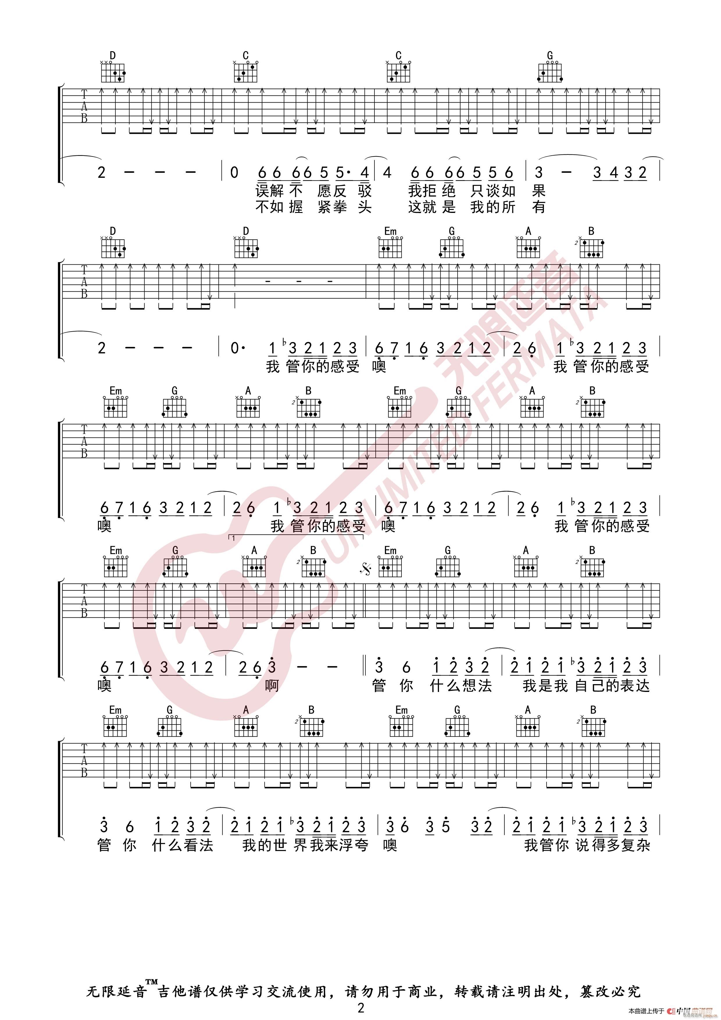 华晨宇 我管你 无限延音编配(吉他谱)3