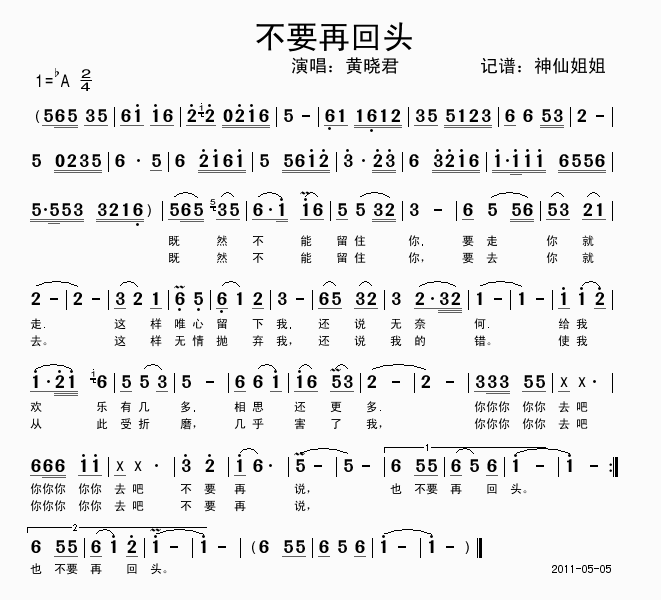 不要再回头(五字歌谱)1