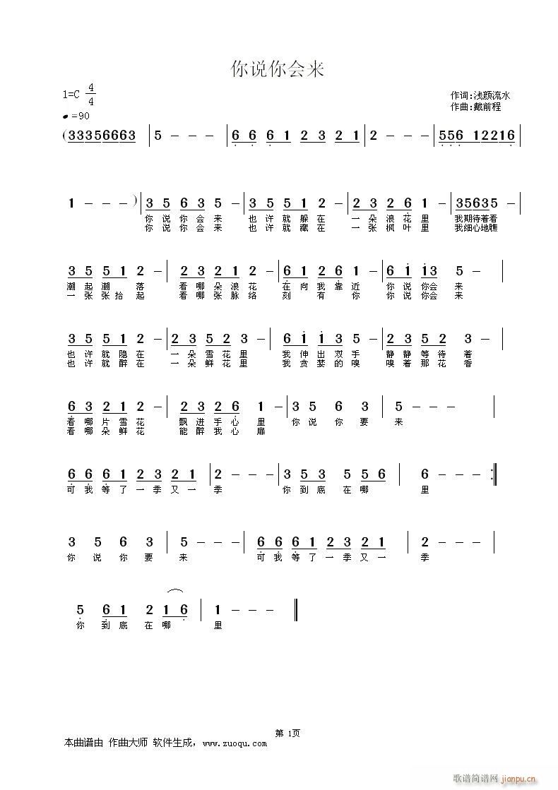 你说你会来(五字歌谱)1