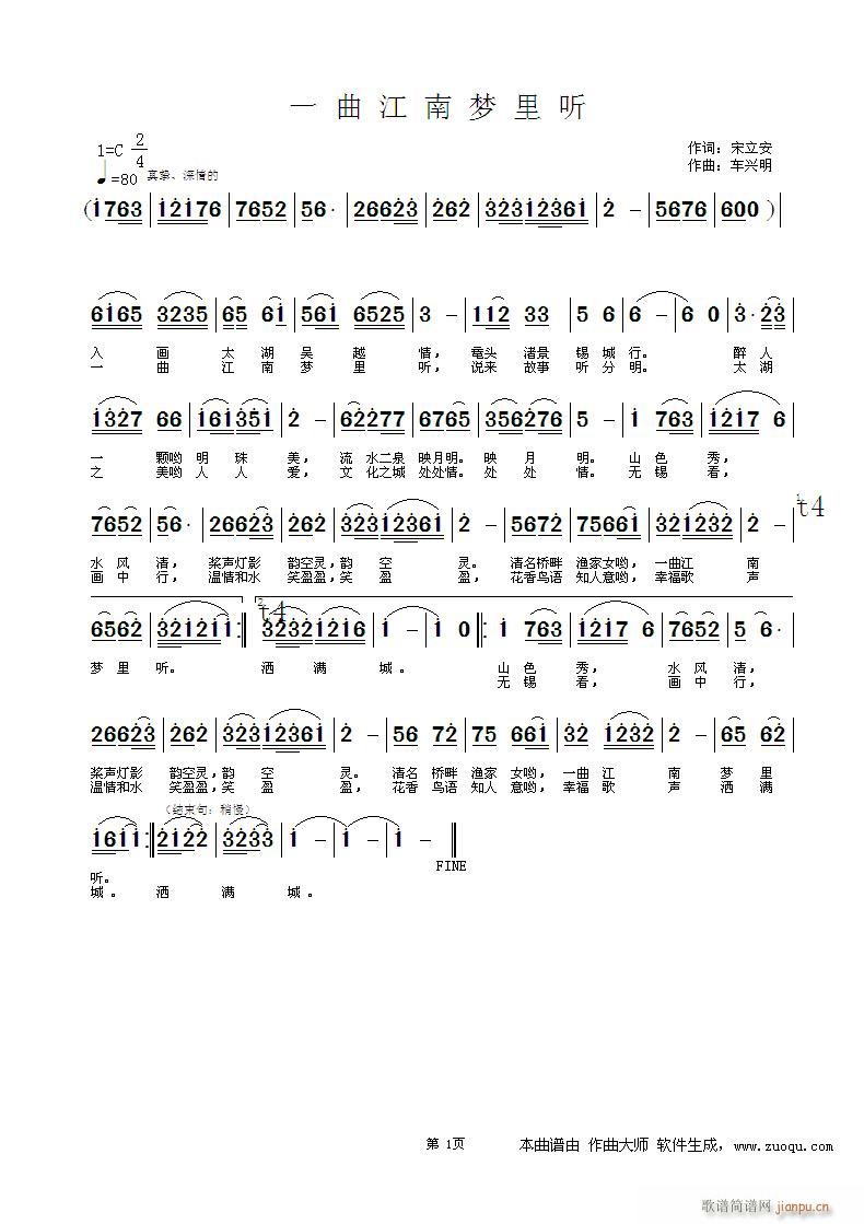 一曲江南梦里听(七字歌谱)1