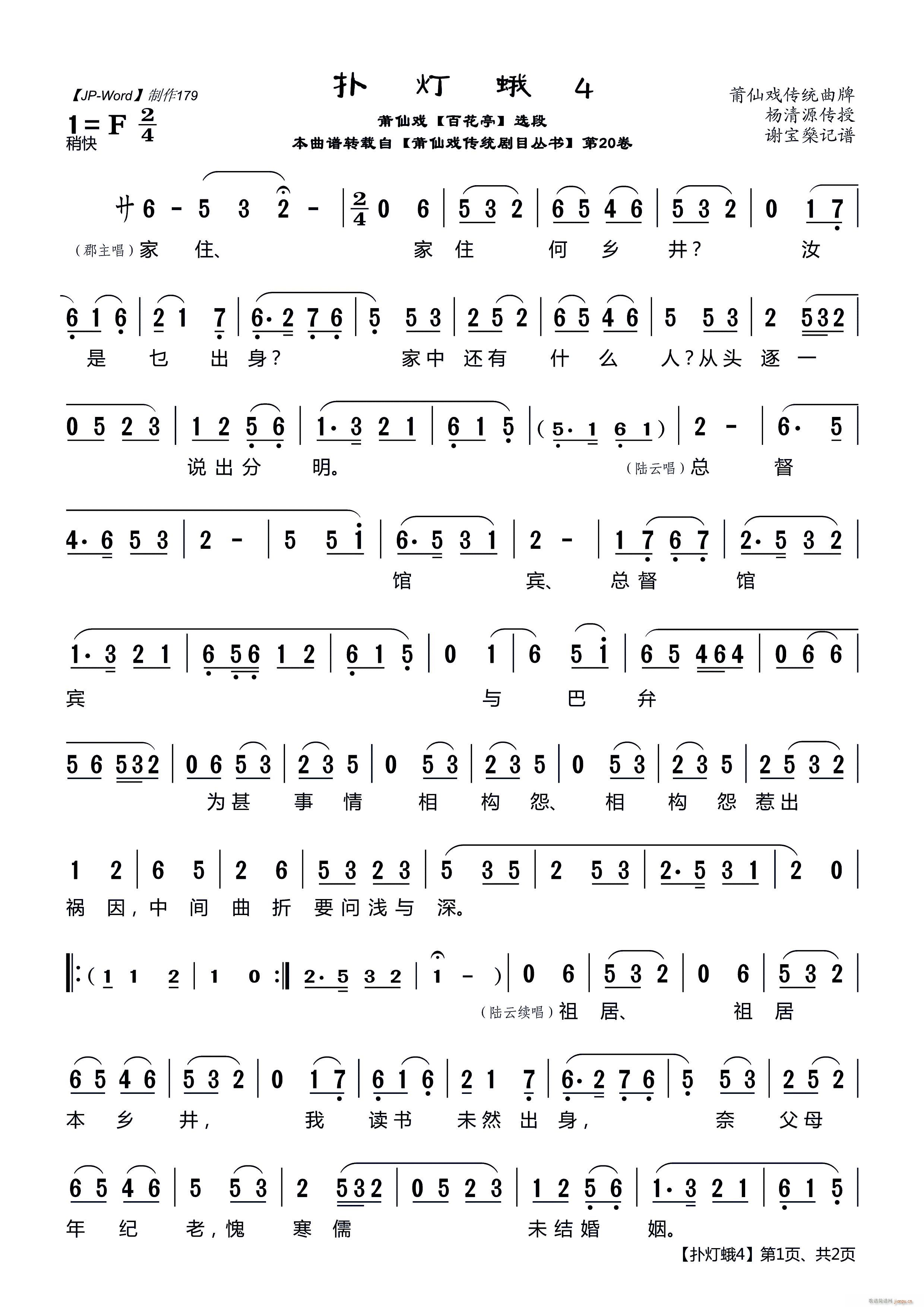 扑灯蛾4 莆仙戏 百花亭 选段(十字及以上)1
