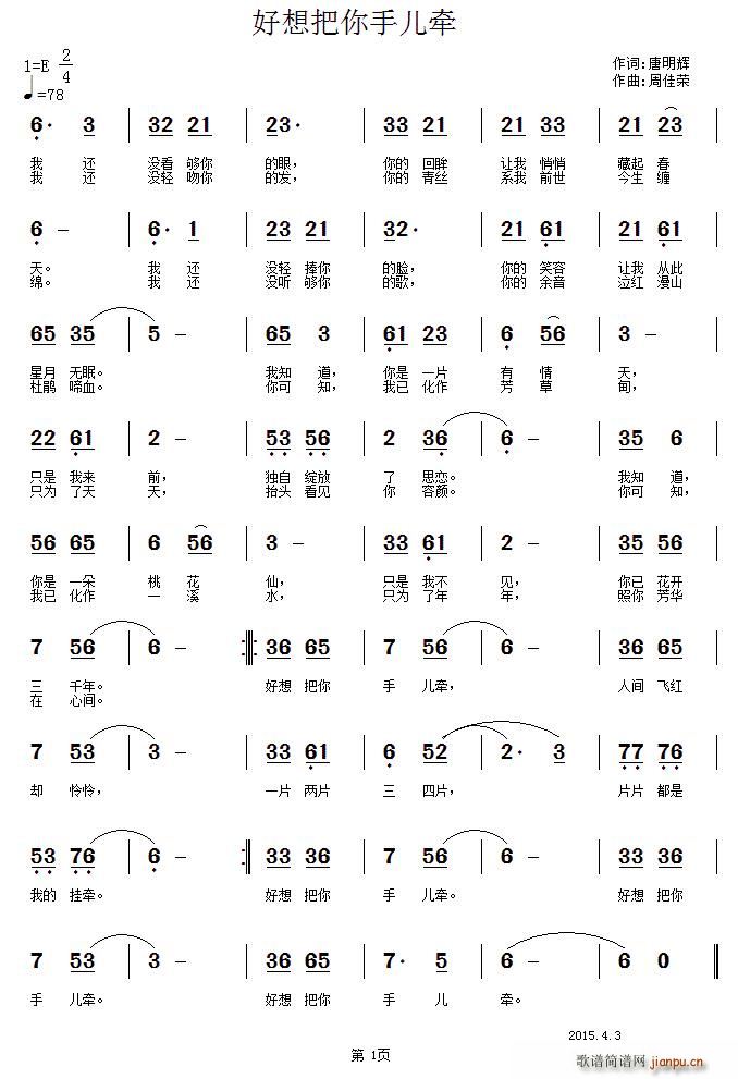 好想把你手儿牵(七字歌谱)1