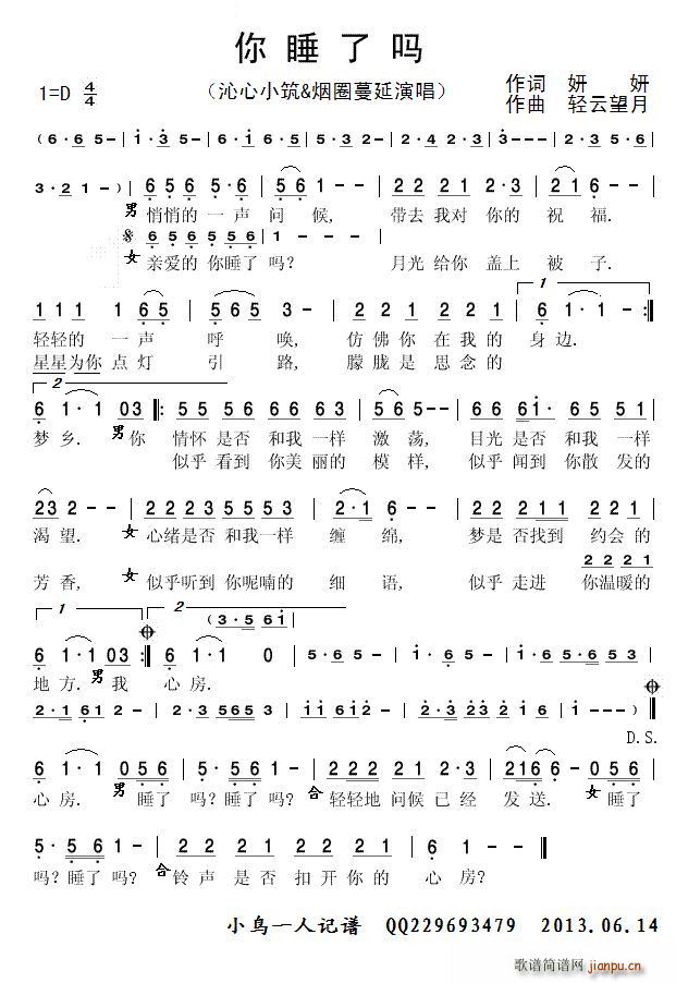 你睡了吗(四字歌谱)1