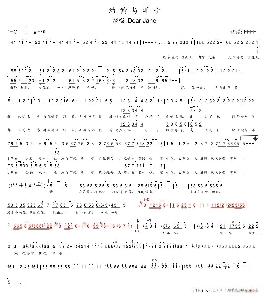 约翰与洋子(五字歌谱)1