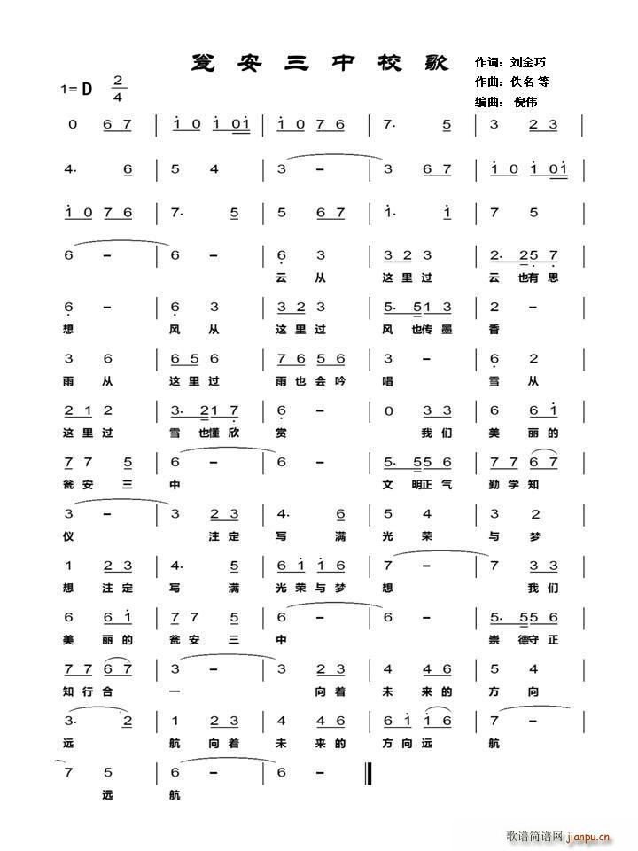 贵州省瓮安县第三中学校歌(十字及以上)1