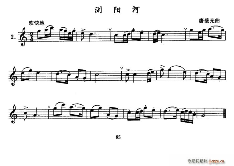 浏阳河 单簧管(单簧管谱)1