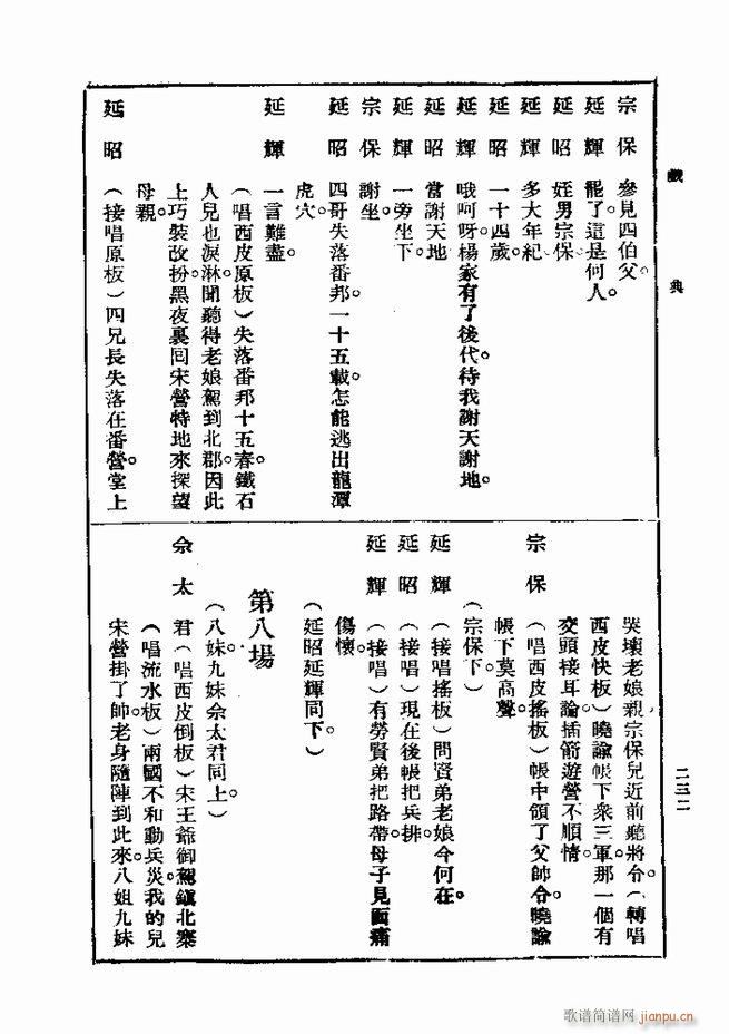 戏典 第一集 第二版 181 240(十字及以上)52