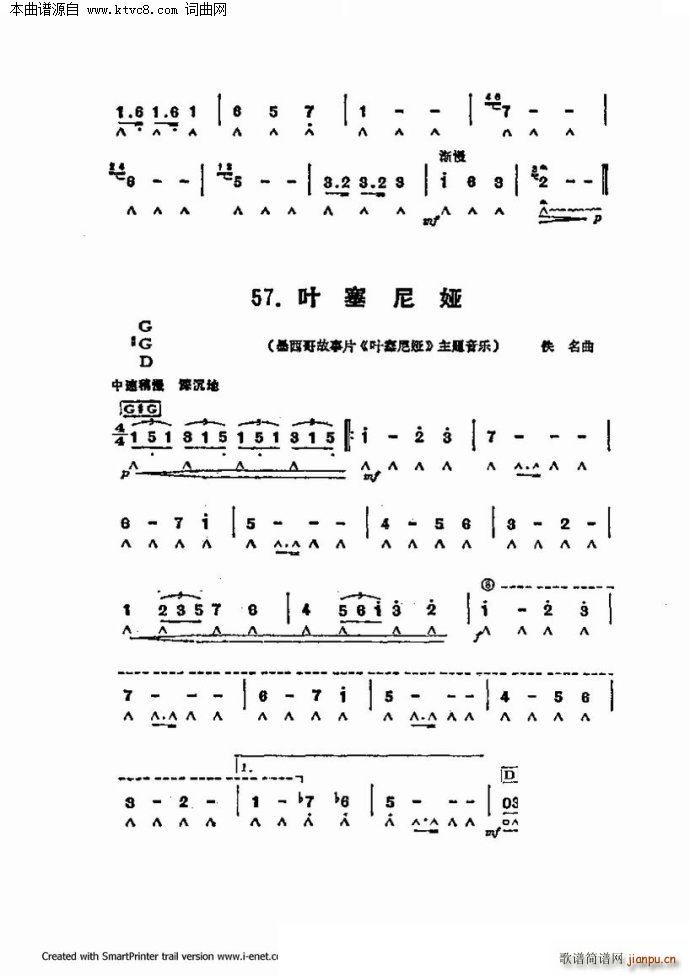 口琴演奏中外名曲60首 第三部分共三部分(口琴谱)64