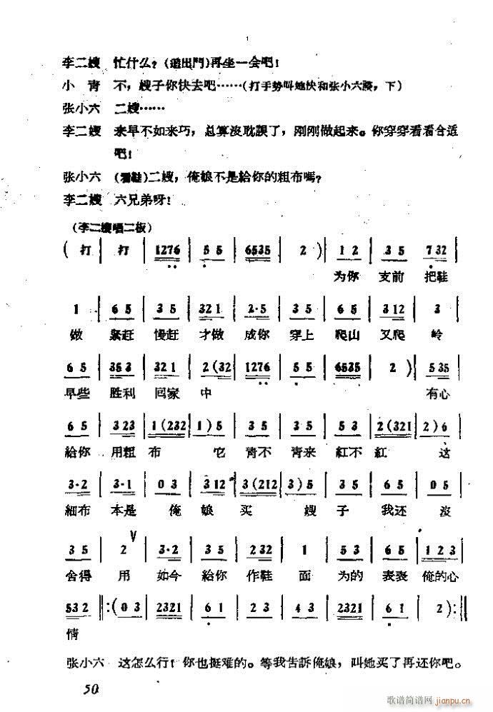 吕剧 李二嫂改嫁 本(十字及以上)50