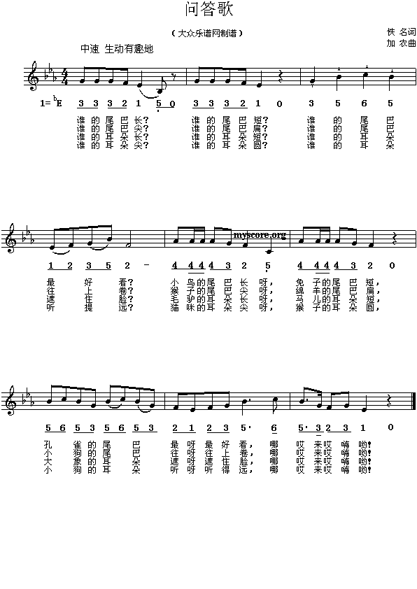 问答歌(三字歌谱)1